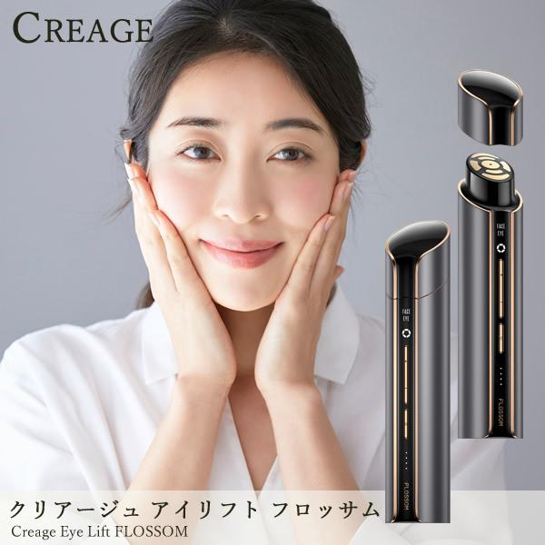 YA-MANアイリフト フロッサム 美顔器 本体 YA‐MAN（ヤーマン） おまけ付き YA-MAN クリアージュ アイリフト