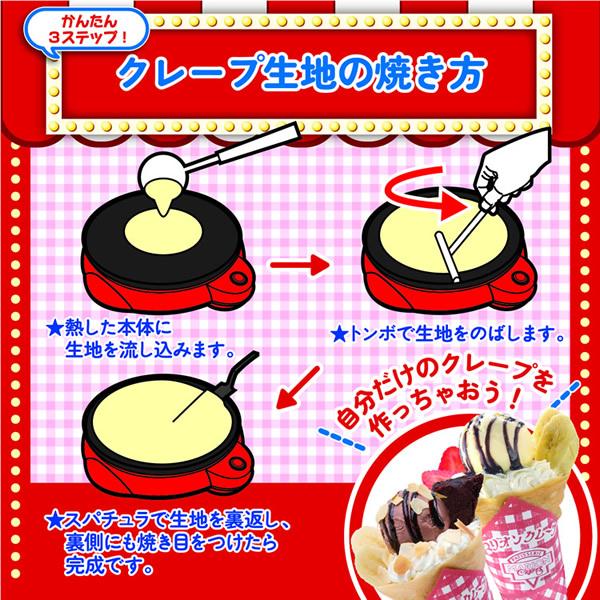 マリオンクレープ監修 かんたんおうちでクレープ屋さん NEW (送料無料) クレープメーカー 手作り クレープ クレープパン キッチン家電 オールインワンセット | ブランド登録なし | 03