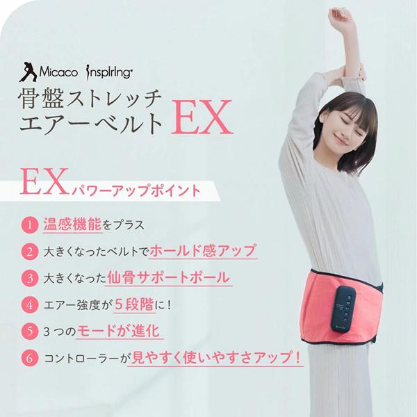 おまけ付き 正規販売店/1年保証 骨盤ストレッチエアーベルトEX (送料