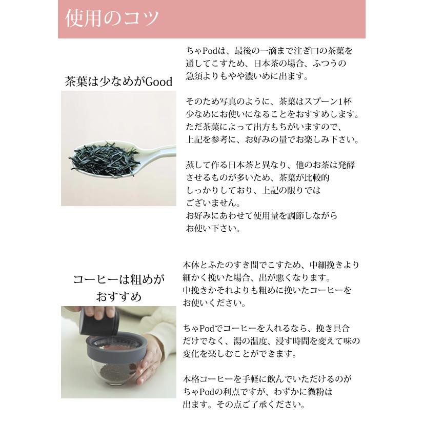 ちゃ Pod2 (送料無料) ちゃポッド ティーポット チャポッド 急須 茶こし お茶 珈琲 茶がら コーヒー 紅茶 ティーバッグサーバー コンパクト 人気 | ブランド登録なし | 07