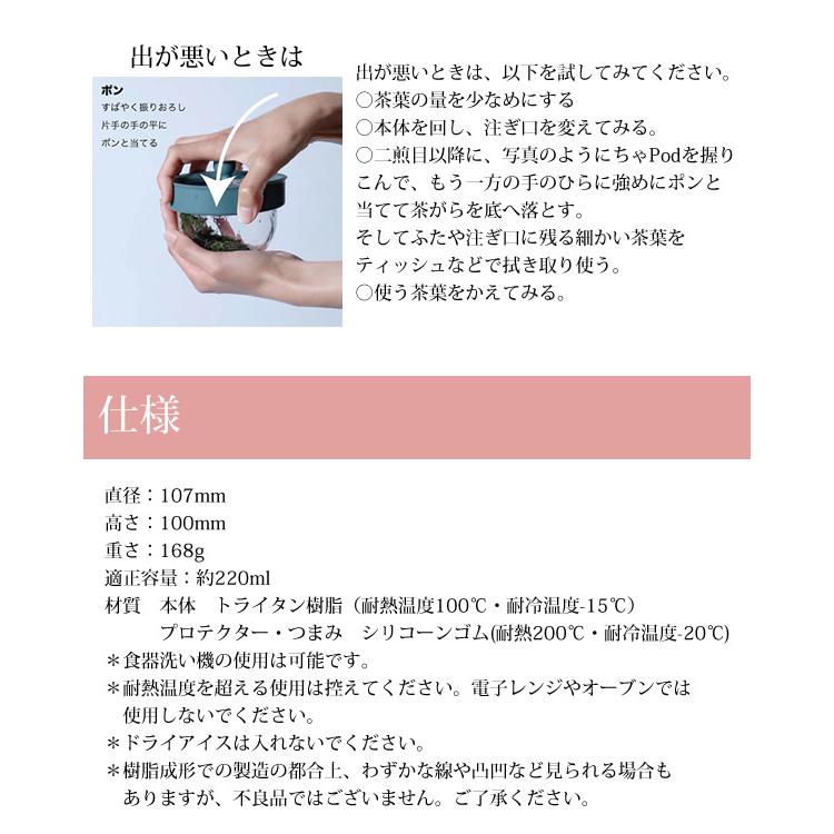 ちゃ Pod2 (送料無料) ちゃポッド ティーポット チャポッド 急須 茶こし お茶 珈琲 茶がら コーヒー 紅茶 ティーバッグサーバー コンパクト 人気 | ブランド登録なし | 08