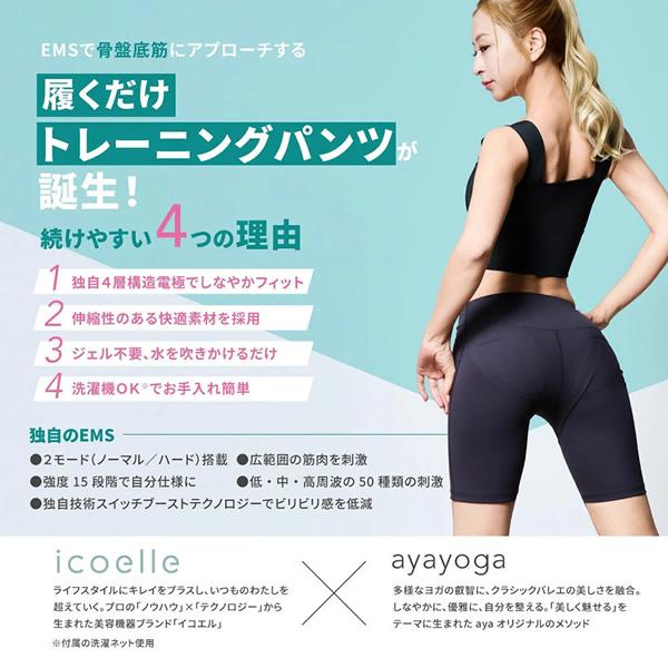 おまけ付き ヨガクリエイターaya監修 icoelle イコエル ヒップトーン (送料無料) EMS 骨盤底筋 トレーニング スタイルアップ おしり 筋トレ ながら運動 | ブランド登録なし | 05