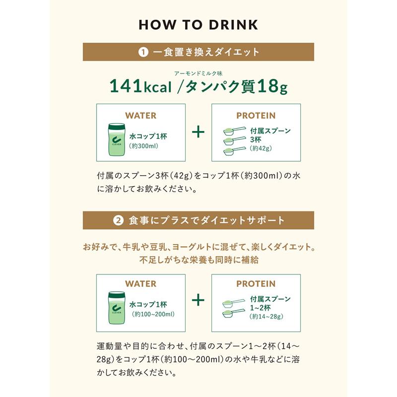 クレバー ビーガン プロテイン ウエイトダウン 294g (メール便送料無料) 植物性プロテイン ダイエット 置き換え 女性 男性 BCAA アミノ酸 高タンパク質 | CLEVER（スポーツ） | 07