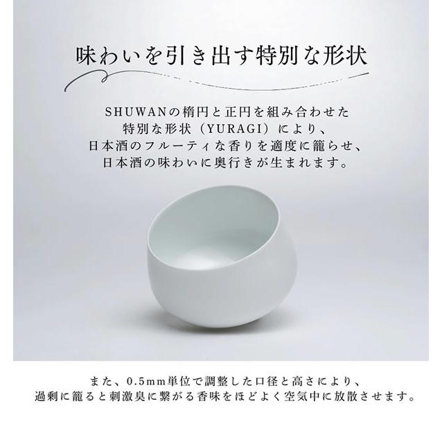 SHUWAN (送料無料) シュワン 酒椀 酒器 日本酒 熱燗 お酒 冷酒 ぐい呑 お猪口 磁器 利き酒 テイスティング フルーティ 肥前吉田 ギフト プレゼント 人気 | ブランド登録なし | 04