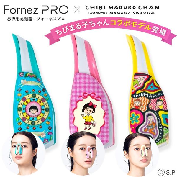 LUXCEAR x ちびまる子ちゃん Fornez PRO 鼻用EMS美顔器 LUXCEAR（ルクセア） フォーネス PRO ちびまる子ちゃんコラボ (送料