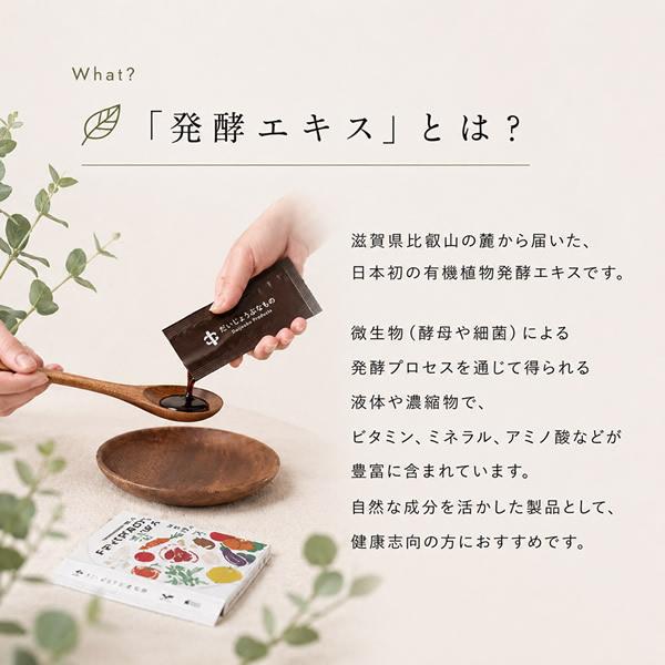 だいじょうぶなもの 植物発酵エキス90g (3g×30包サシェタイプ 1ヶ月分