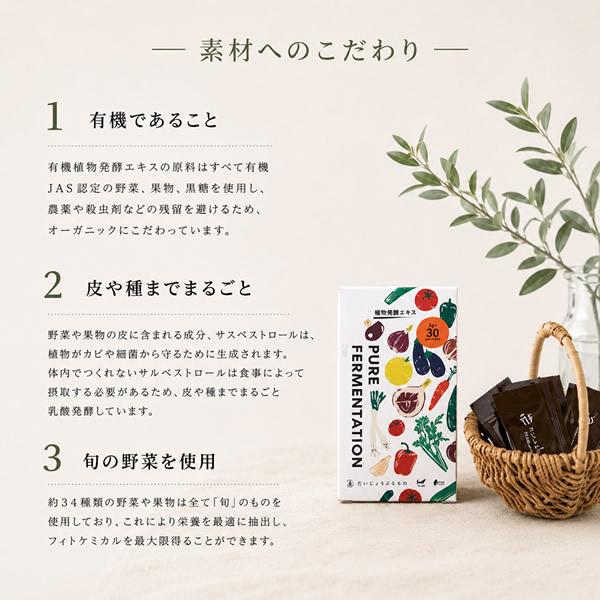 だいじょうぶなもの 植物発酵エキス90g (3g×30包サシェタイプ 1ヶ月分