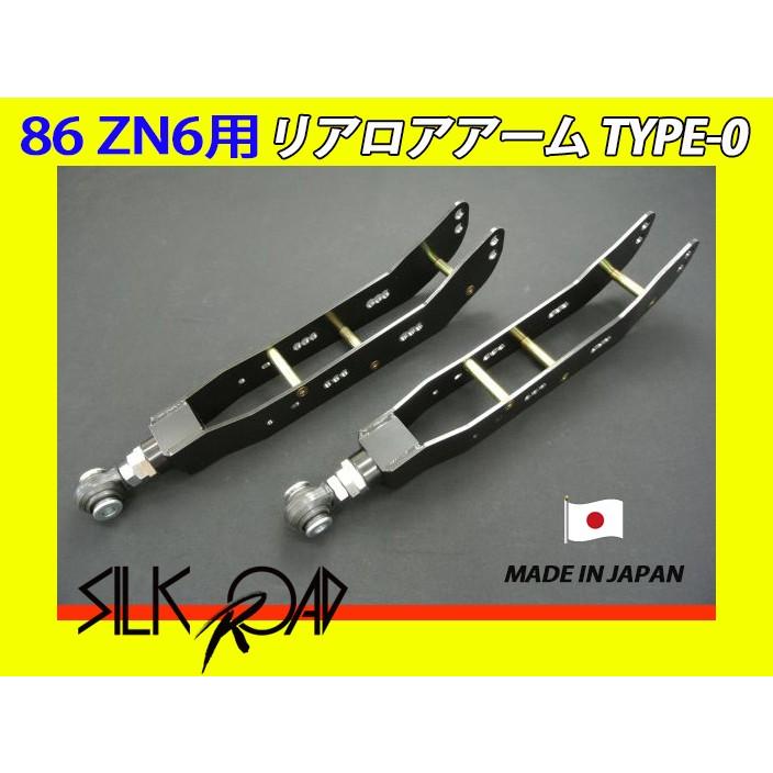 日本製 シルクロード 一部分製 ピロ リアロアアーム TYPE-0 86 ZN6 品番:1D1-G05R0 ※代引っ張ること不可×
