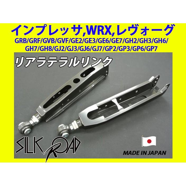 日本製 シルクロード セクション製 ピロ リアラテラルリンク