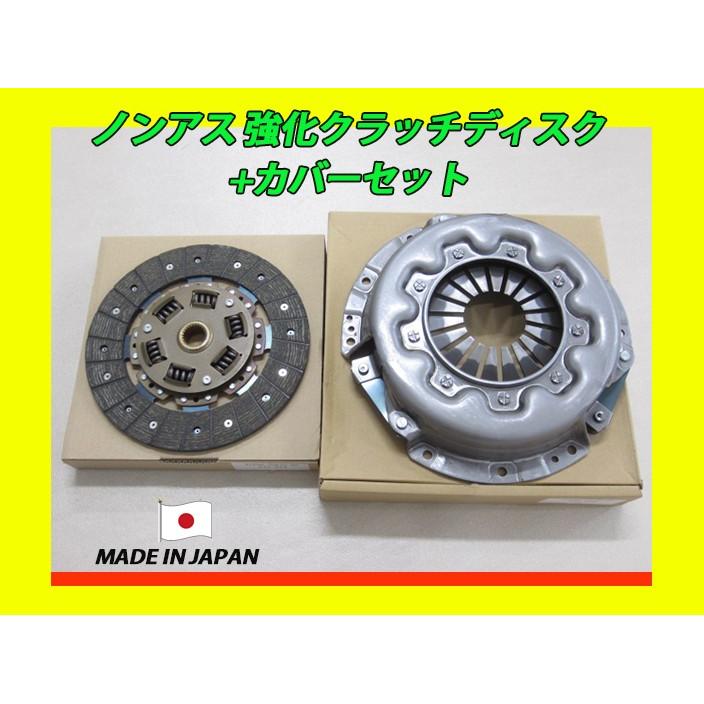 日本製 強化クラッチカバー＋強化ノンアスディスク アルトワークス HA/HB21S/CS22S/CP21S/CN21S/CM21V/CL11V/CM11V 品番:600-K0204 ※代引不可×