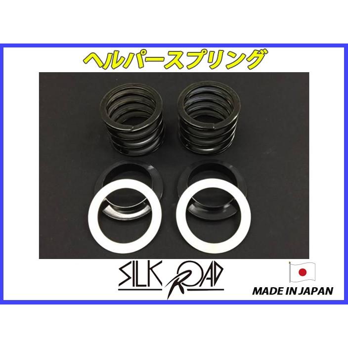日本製 シルクロード セクション製 ヘルパースプリング 63パイ 60mm