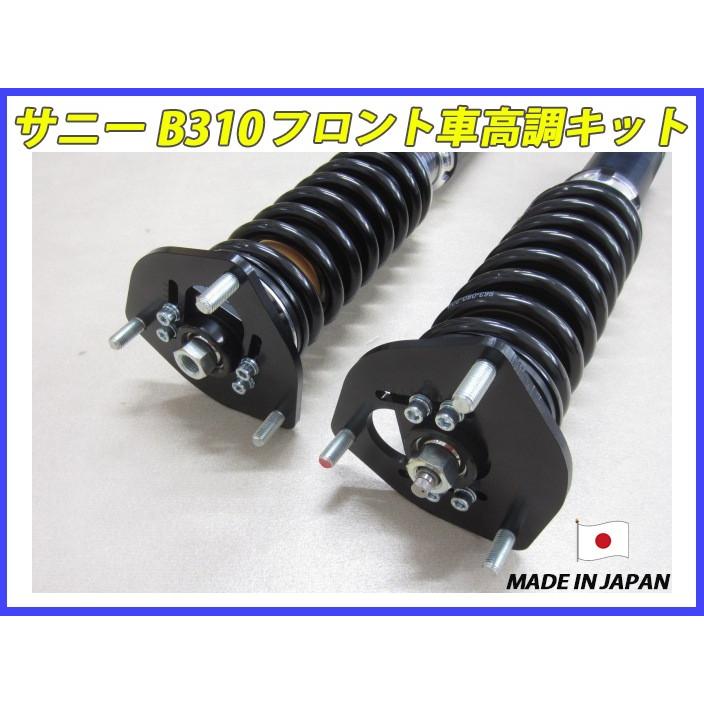 サニー 10 フロント 用 40段調整 Kyb製ショック使用 フルタップ車高調 製作キット フルセット 全長調整式 代引不可 H3994 ファインオートサービス 通販 Yahoo ショッピング