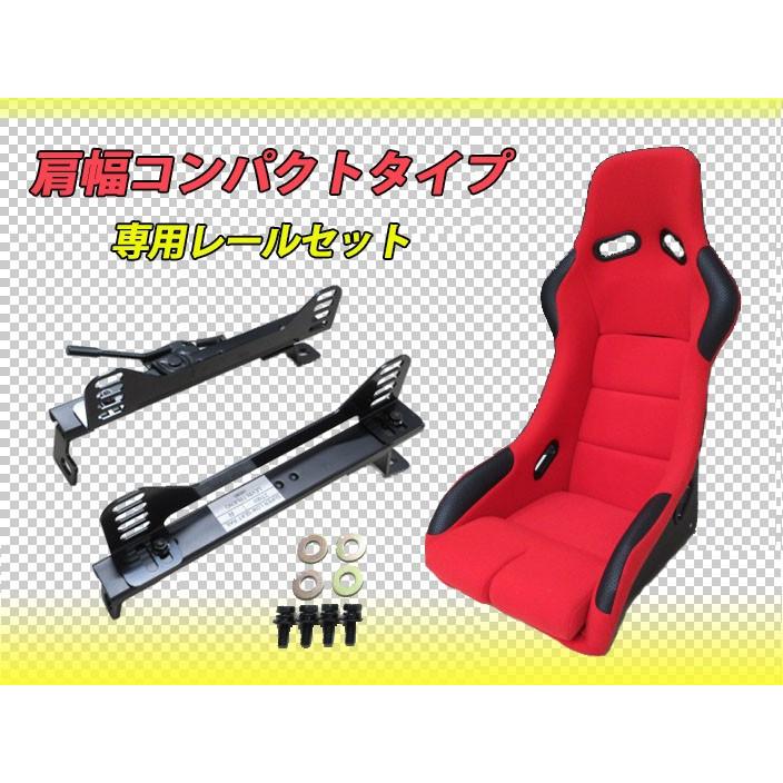 肩幅コンパクトタイプ フルバケットシート(赤) + フェアレディZ Z33 (左側) 用 セパレート スーパーダウン シートレール セット SPG SP-G