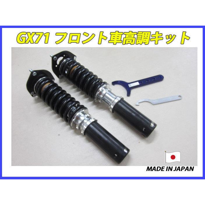 マークii マーク2 チェイサー クレスタ Gx71 フロント 用 40段調整 Kyb製ショック使用 フルタップ車高調 製作キット フルセット 全長調整式 代引不可 H7309 ファインオートサービス 通販 Yahoo ショッピング