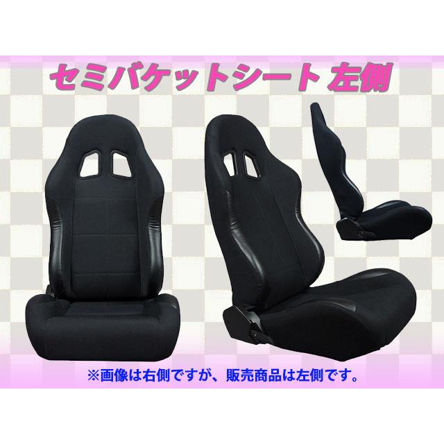 新品 セミバケット シート ツーリング 左側 (黒) セミバケ R100 R700