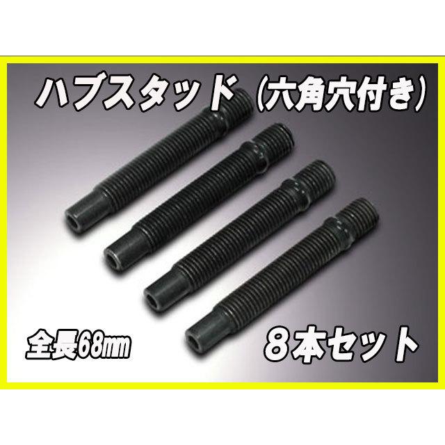 ロータス エリーゼ エキシージ 等に 六角穴付き ハブスタッドボルト