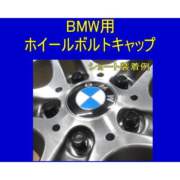 BMW 用 ホイールボルト キャップ ショート 20個セット Z4 Z3 E89 E85 