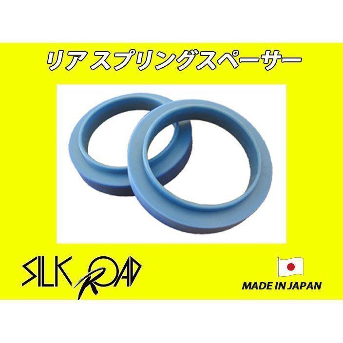 新品 日本製 シルクロード セクション製 リア スプリング