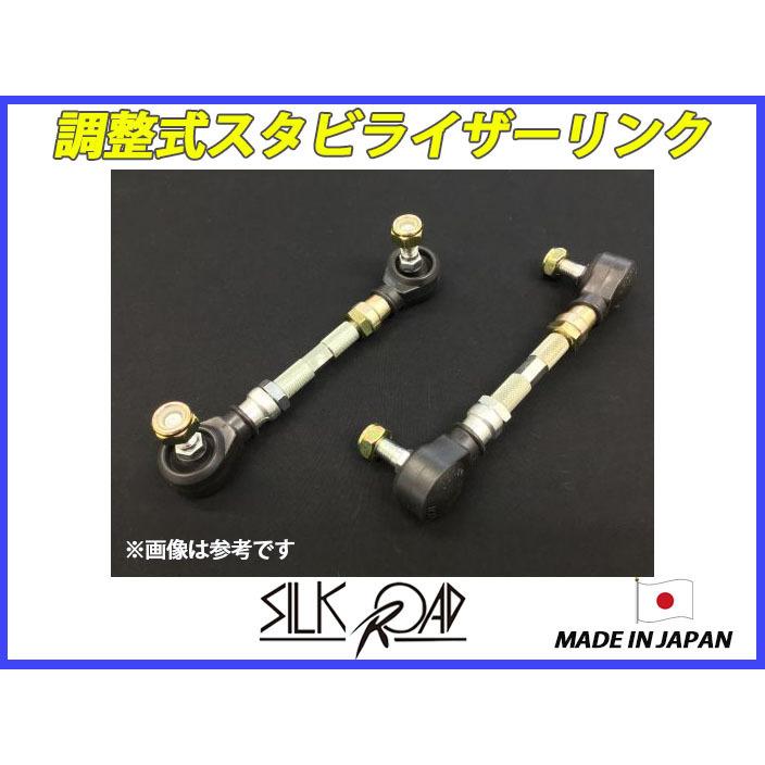 新品 日本製 シルクロード セクション製 調整式スタビライザー