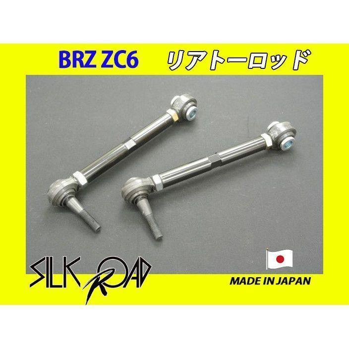 専用出品 日本製 シルクロード セクション製 ピロ リアトーロッド BRZ ZC6 品番