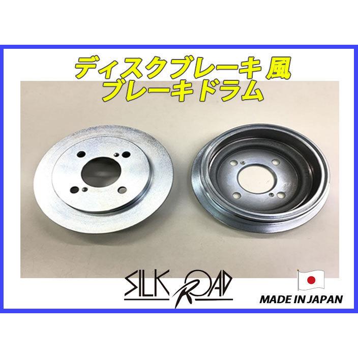 日本製 シルクロード アルト HA36S 用 ディスクブレーキ 風 ブレーキドラム 品番:60L-J04 [代引不可×]