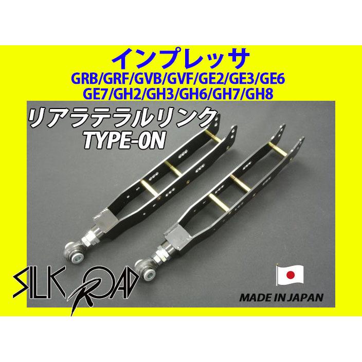 日本製 シルクロード リアラテラルリンク TYPE-0N インプレッサ GRB