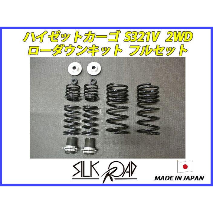 ＠ハイゼットカーゴS320vS321vS330vS331vローダウン９８００円 ハイゼットカーゴS320vS321vS330vS331vローダウン9800円