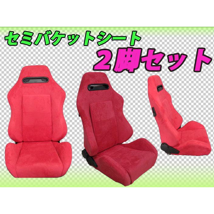 2脚セット 新品 レカロ SR-3 タイプ (赤) セミバケ SR3 : ファイン 