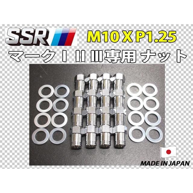 スピードスター SSR マーク1 2 3用 M10 X P1.25 ホイールナット 16個