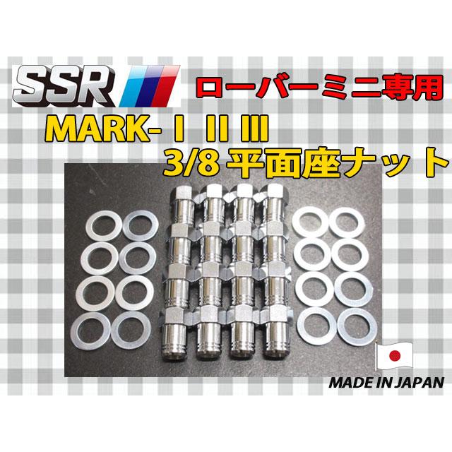 ローバーミニ用SSR MK1用ホイールナット Amazon | スピードスター SSR マーク1 2 3 ローバーミニ 専用 3/8 平面