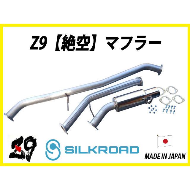 新品 シルクロード製 Z9【絶空】マフラー チェイサー JZX100 1JZ-GTE