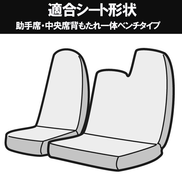 フロントシートカバー　トヨエース　7型　標準　AZ11R05　05〜H23　06）　(H11　300〜500系　ヘッドレスト一体型　※代引不可×