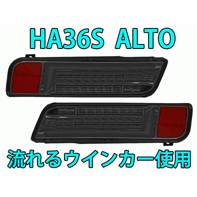 送料無料 MBRO エムブロ アルトワークス RS HA36 用 LED