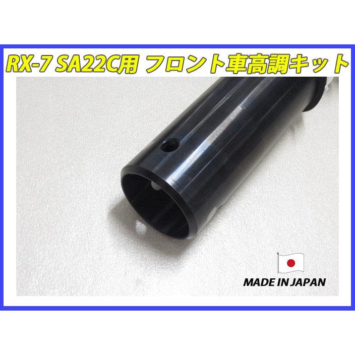 RX-7 SA22C フロント 用 40段調整 KYB製ショック使用 フルタップ RX-7 SA22C フロント 用 40段調整 KYB製ショック使用 フルタップ