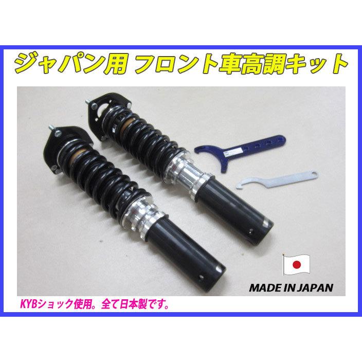 ジャパン GC210 フロント 用 40段調整 KYB製ショック使用 フルタップ車
