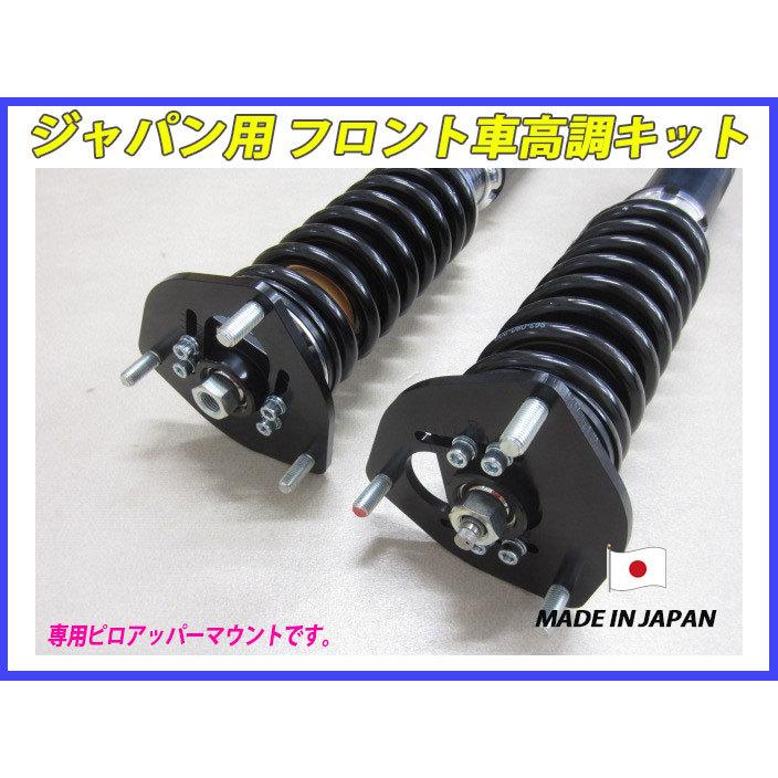 ジャパン GC210 フロント 用 40段調整 KYB製ショック使用 フルタップ車