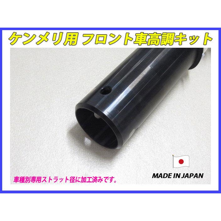 ケンメリ 車検用 ストラットスペーサー ケンメリ 車検用 ストラット