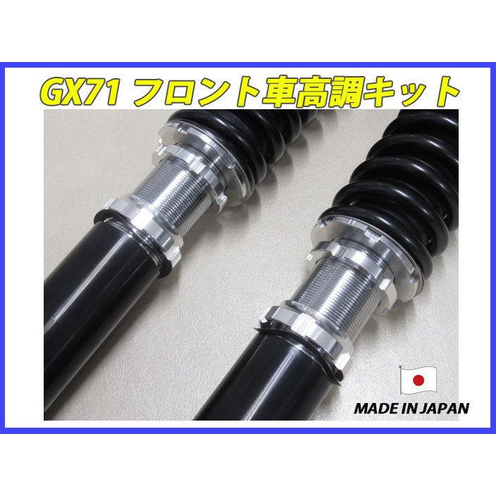マークII マーク2 チェイサー クレスタ GX71 フロント 用 40段調整 KYB