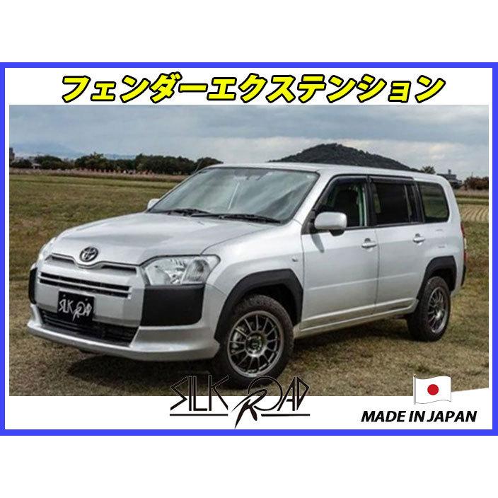 サクシード プロボックス NCP160V NCP165V オーバーフェンダー
