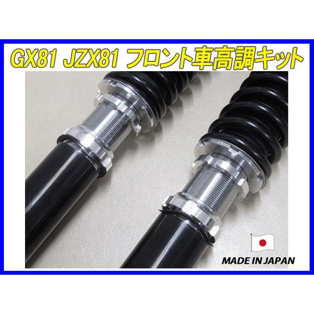 マークII マーク2 GX81 JZX81 フロント 用 40段調整 KYB製ショック使用