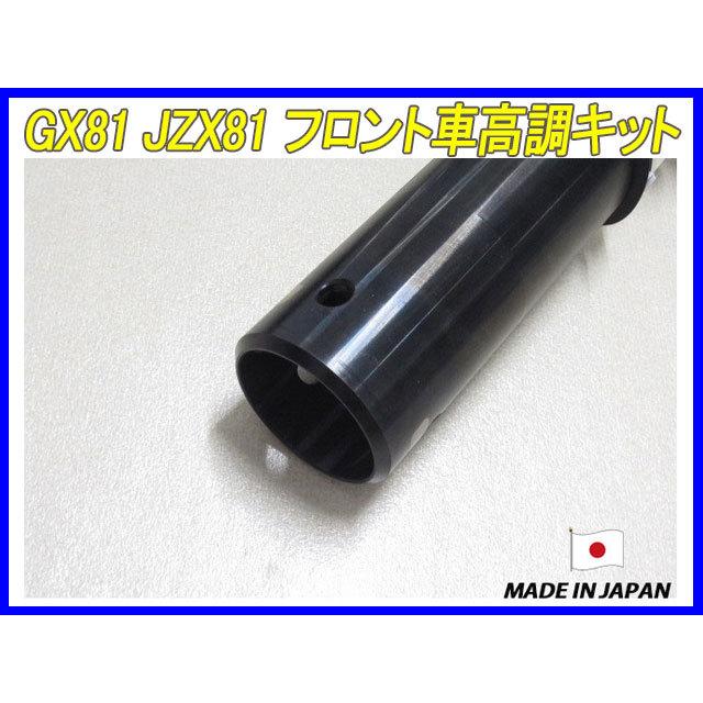 81マーク2用フロント車高調 マークII マーク2 GX81 JZX81 フロント 用 40段調整 KYB製ショック使用