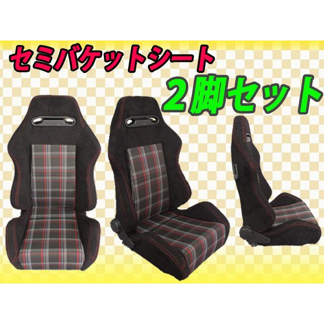 2脚セット 新品 レカロ SR-3 チェックタイプ (黒) セミバケ SR3 
