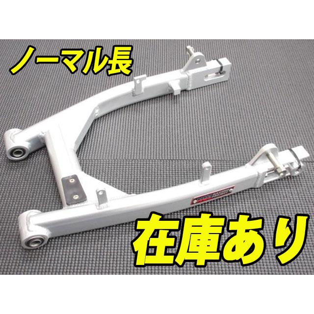 在庫あり モンキー125 アルミ スイングアーム ノーマル長 ホワイト