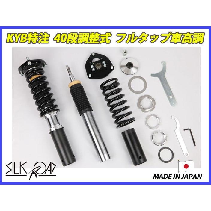 シルクロード スターレット KP61 フロント 用 40段調整 KYB製ショック