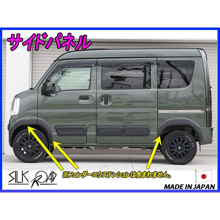 シルクロード エブリィ ワゴン 3型 2015年2月〜 DA17W ABS シボ