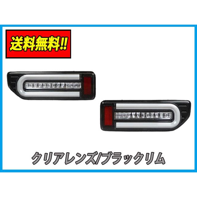 送料無料 MBRO エムブロ Gスタイル ジムニー JB64W JB74W テールライト