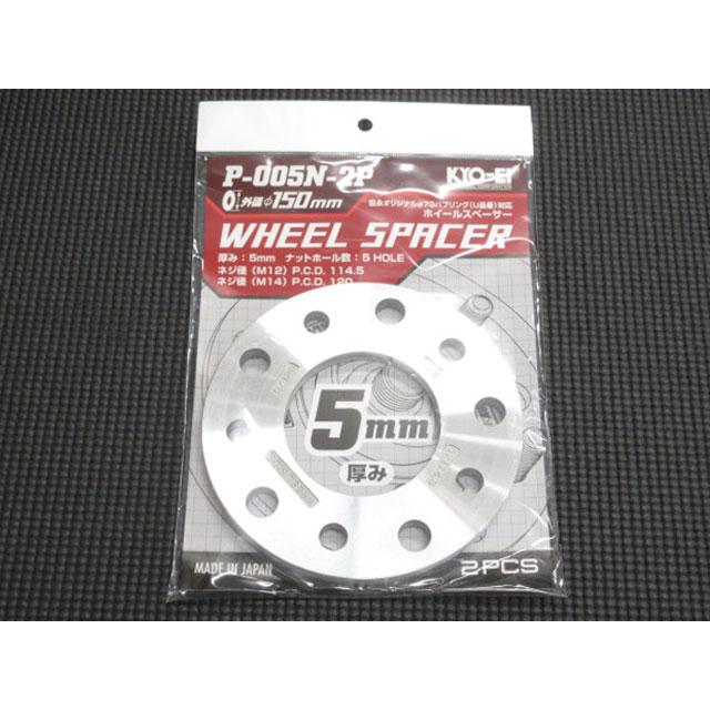 日本製 KYOEI 協永産業 M14 5穴 PCD120 PCD114.3 マルチ 用 5mm 