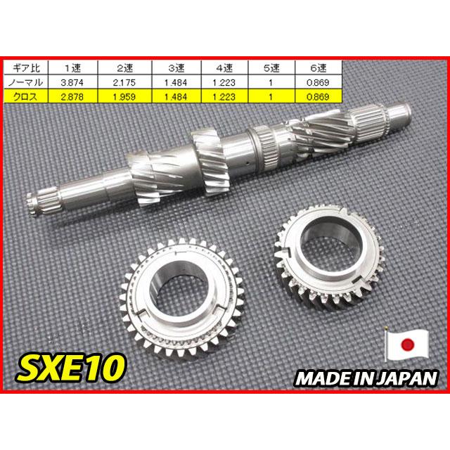 日本製 アルテッツァ SXE10 6速ミッション J160 用 クロスミッション