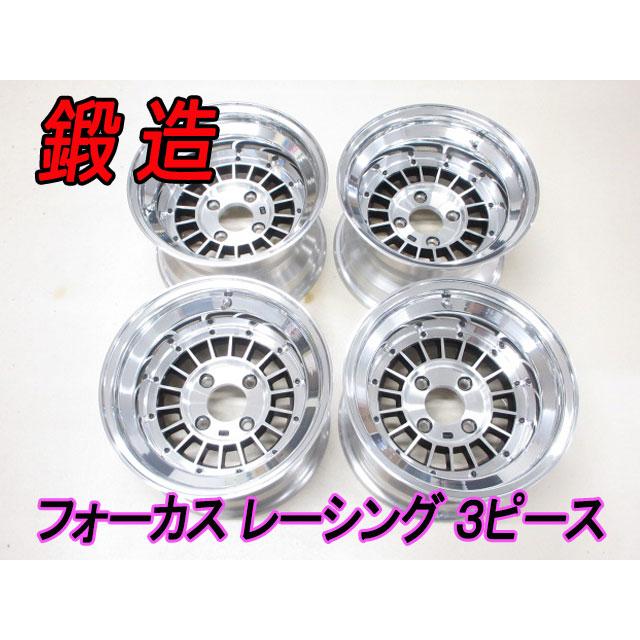 新品 送料無料 復刻版 フォーカスレーシング 鍛造 3ピース 14インチ 4H