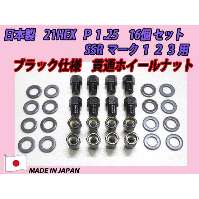 ブラック貫通 スピードスター SSR マーク1 2 3用 M12 X P1.25 ホイール